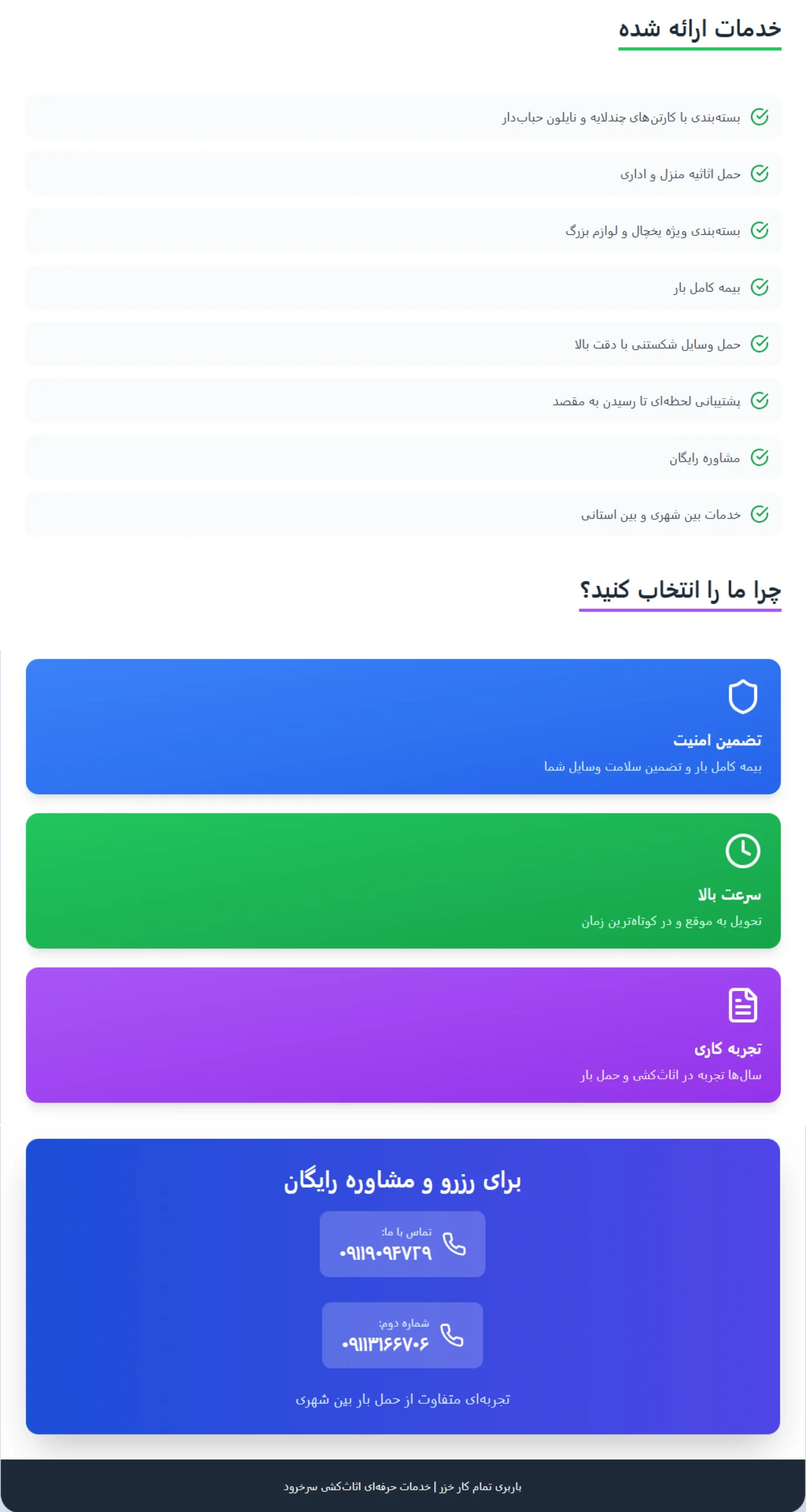 اینفوگرافیک باربری سرخرود