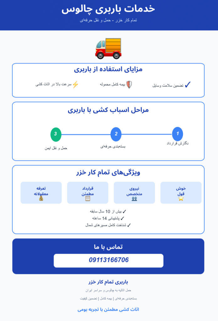 باربری چالوس