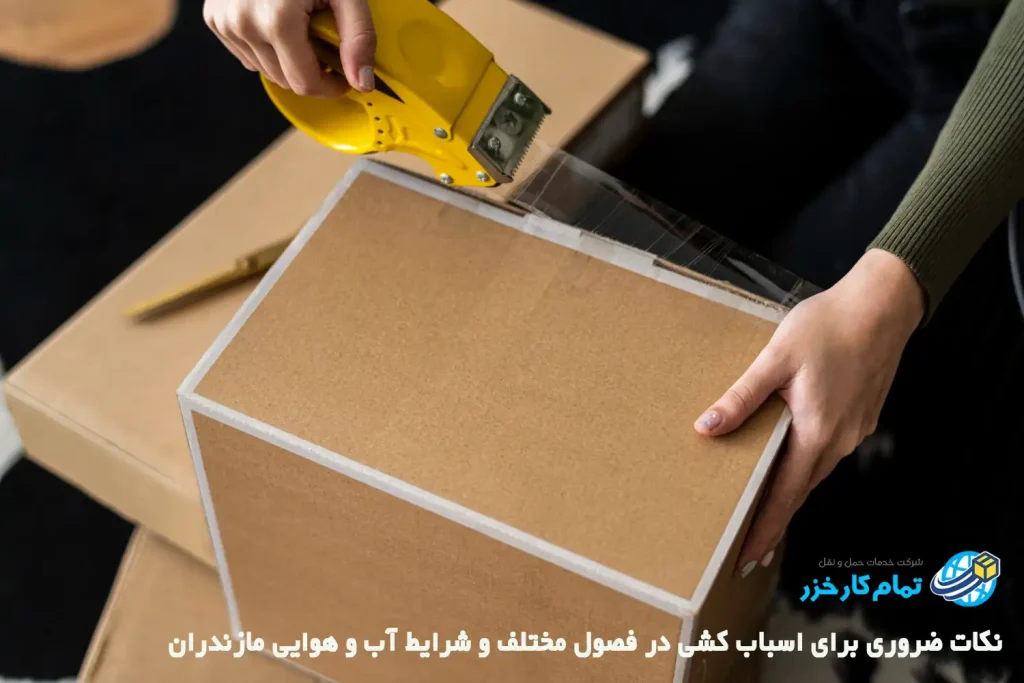 توصیه های اسباب کشی