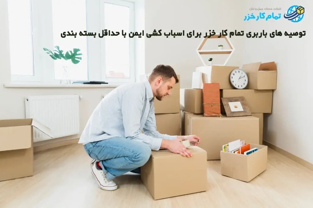 باربری بدون کارتن