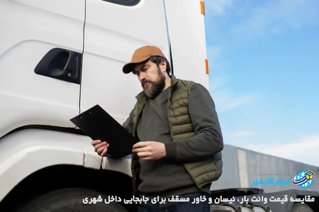  قیمت باربری درون شهری