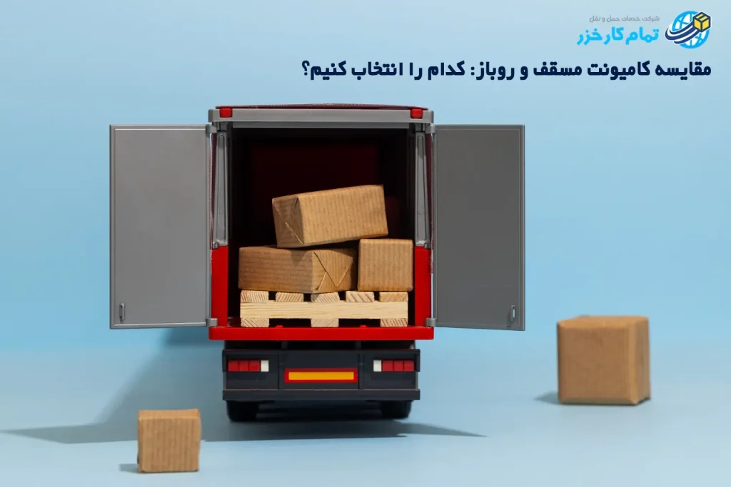 انواع کامیونت حمل بار،