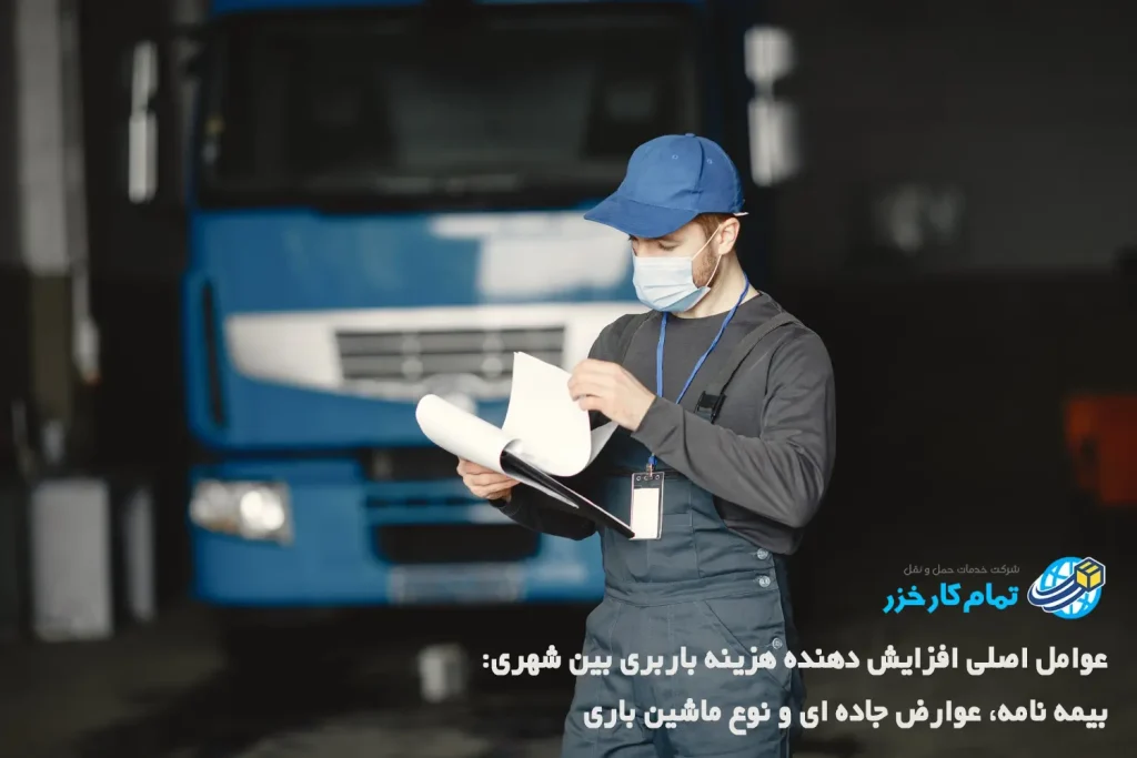 قیمت حمل اثاثیه از مازندران به تهران