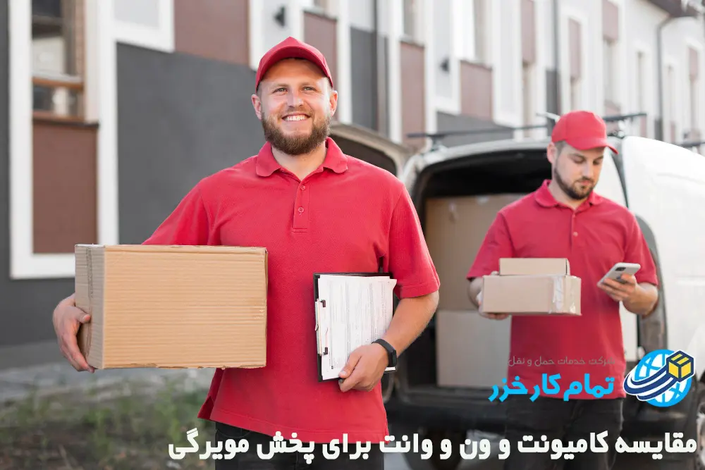 مقایسه کامیونت و ون و وانت