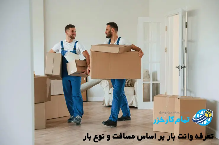 نرخ کرایه وانت بار مازندران