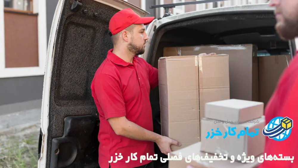 باربری ارزان رامسر