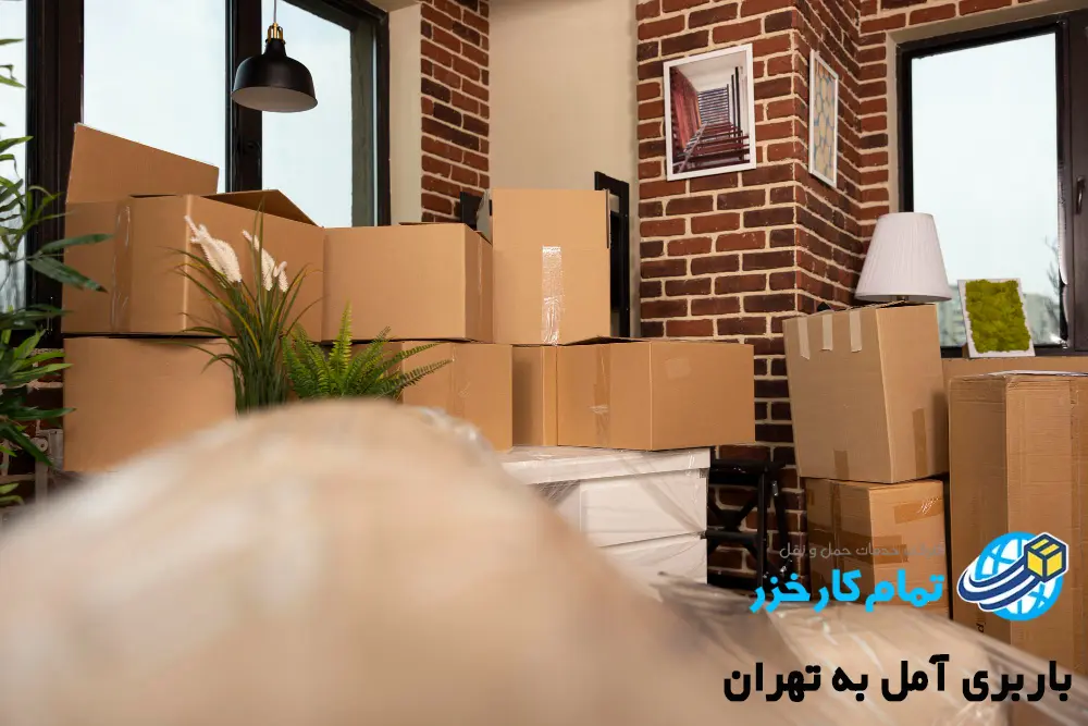 باربری آمل به تهران