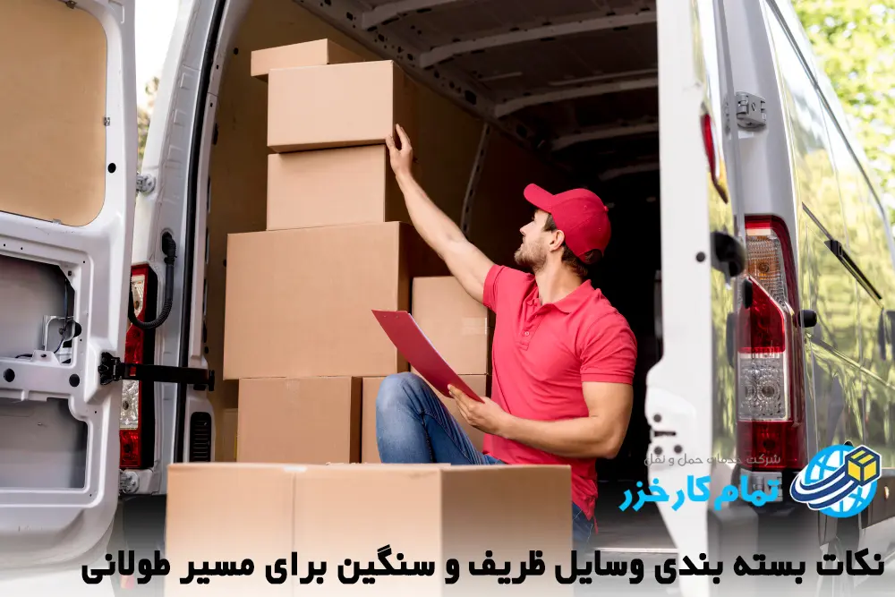 حمل اثاثیه از آمل به تهران