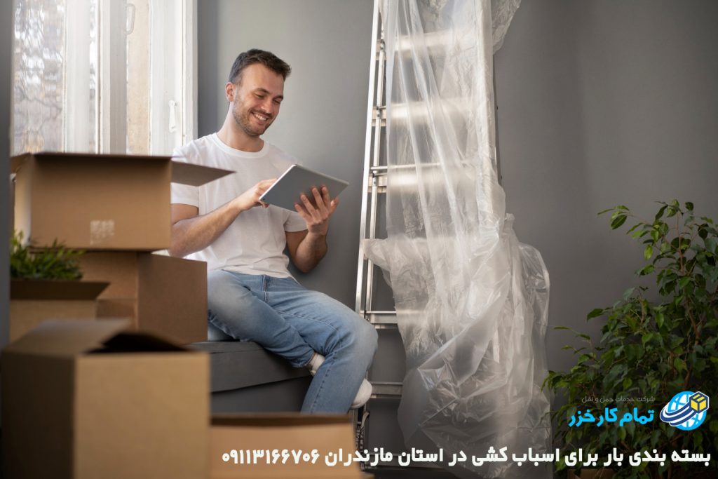 بسته بندی بار برای اسباب کشی در استان مازندران