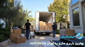 بهترین باربری ساری به تهران